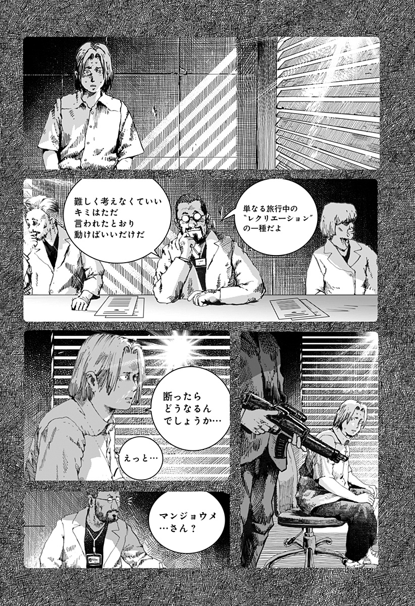 リバイアサン 第14話 - Page 19