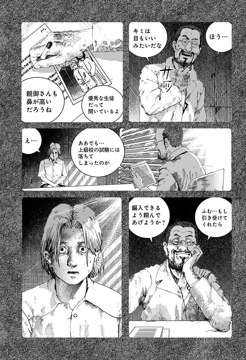リバイアサン 第14話 - Page 20