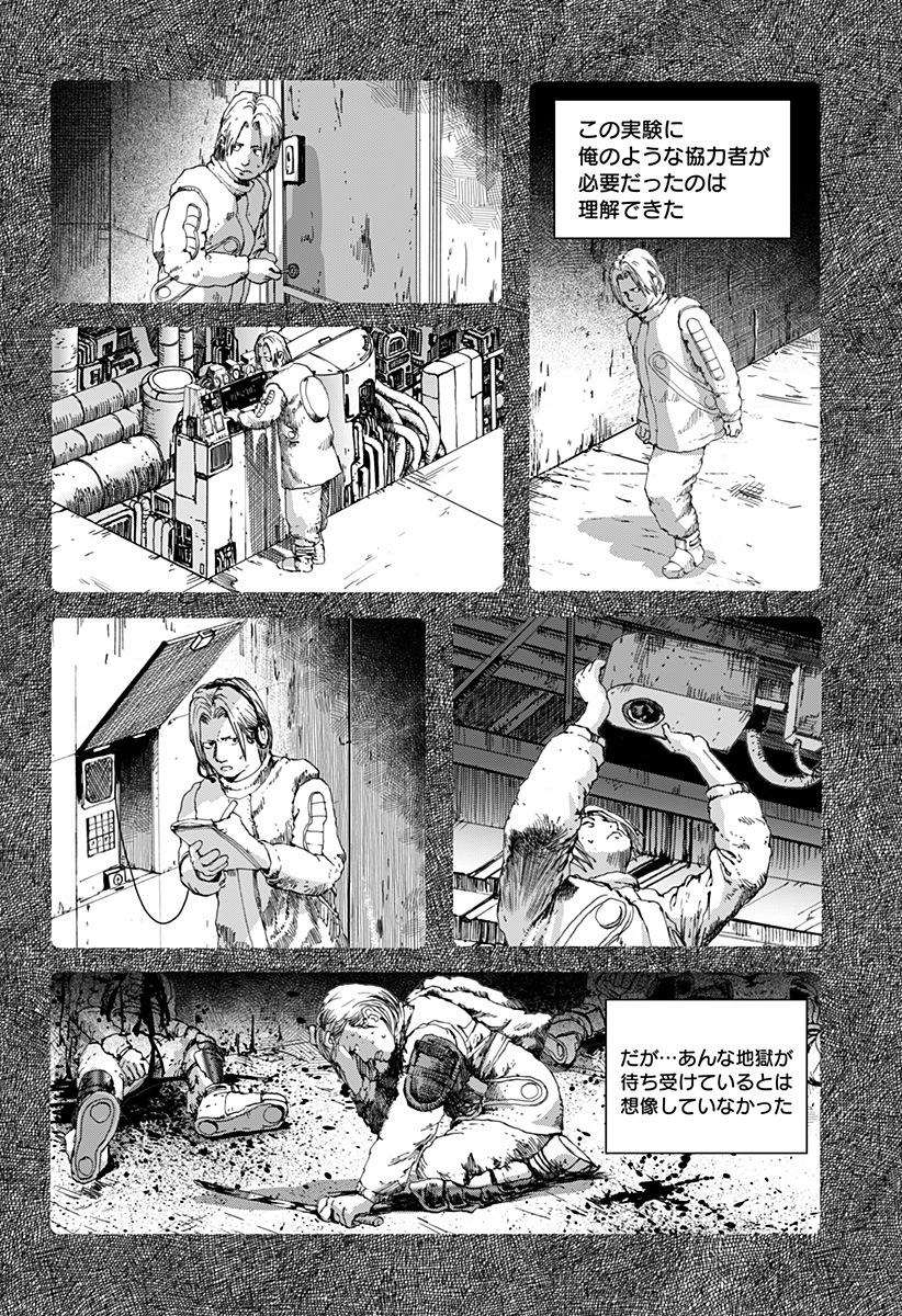 リバイアサン 第14話 - Page 27