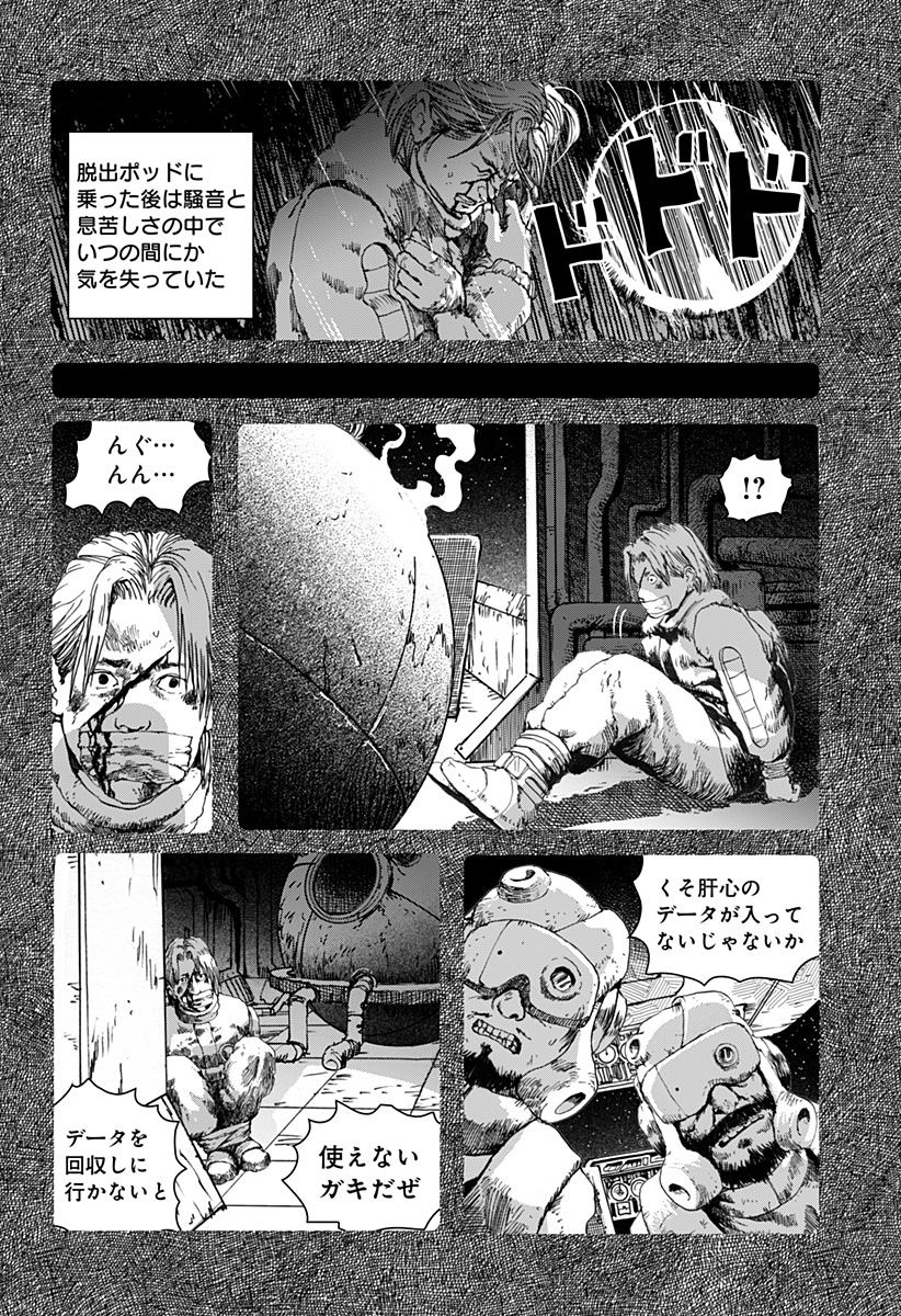 リバイアサン 第14話 - Page 31