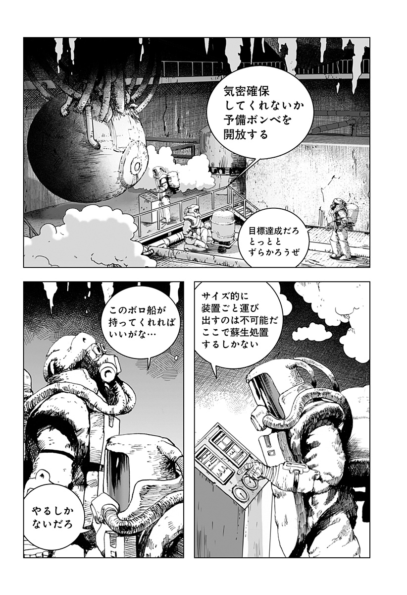 リバイアサン 第14話 - Page 5