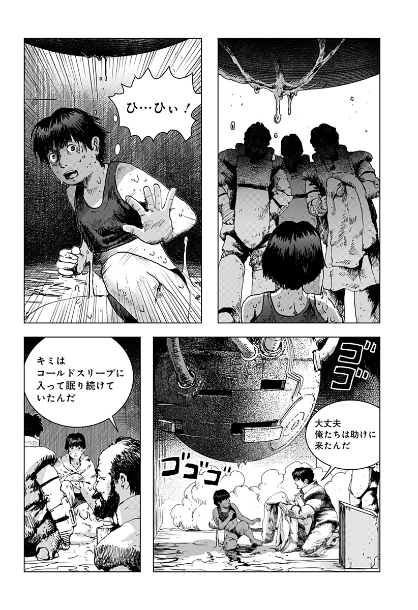 リバイアサン 第14話 - Page 9