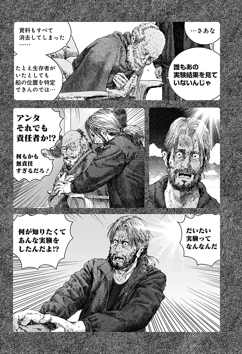 リバイアサン 第15話 - Page 11