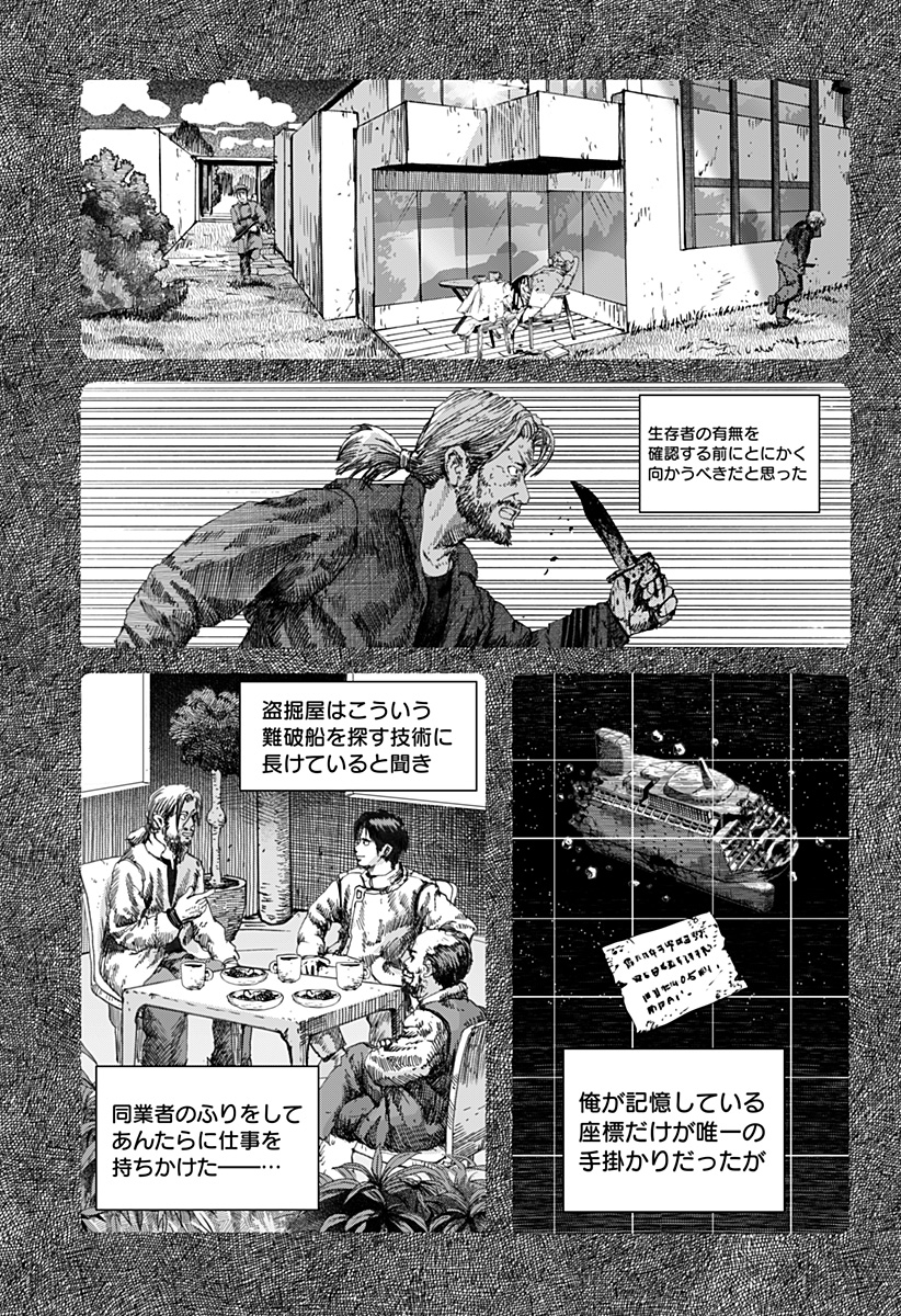 リバイアサン 第15話 - Page 14