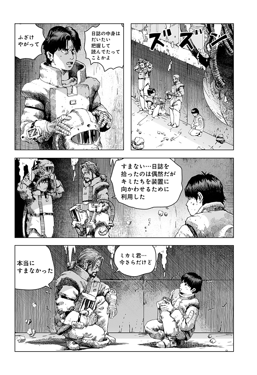 リバイアサン 第15話 - Page 15