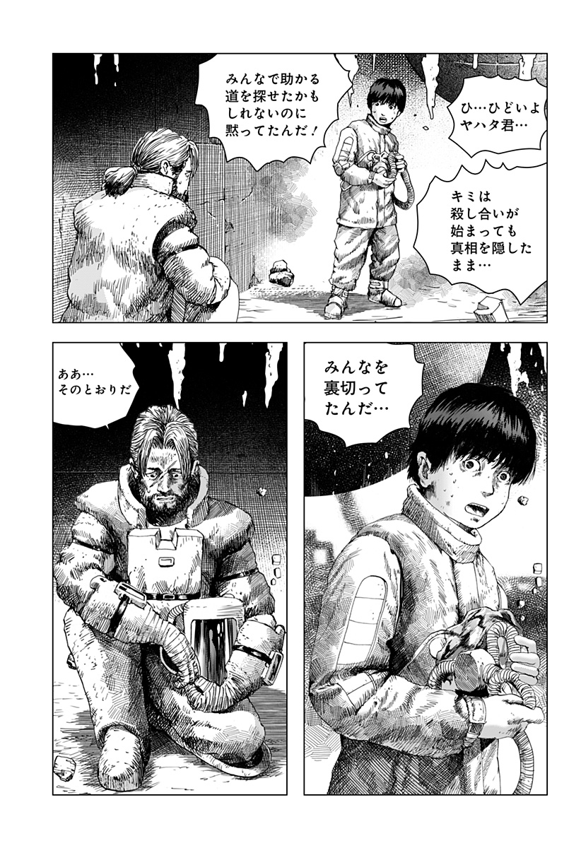 リバイアサン 第15話 - Page 16