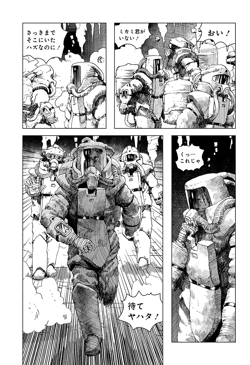 リバイアサン 第15話 - Page 20