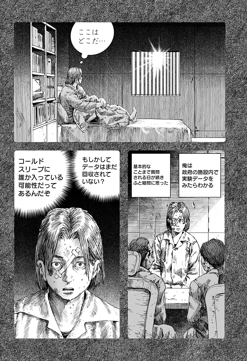 リバイアサン 第15話 - Page 3