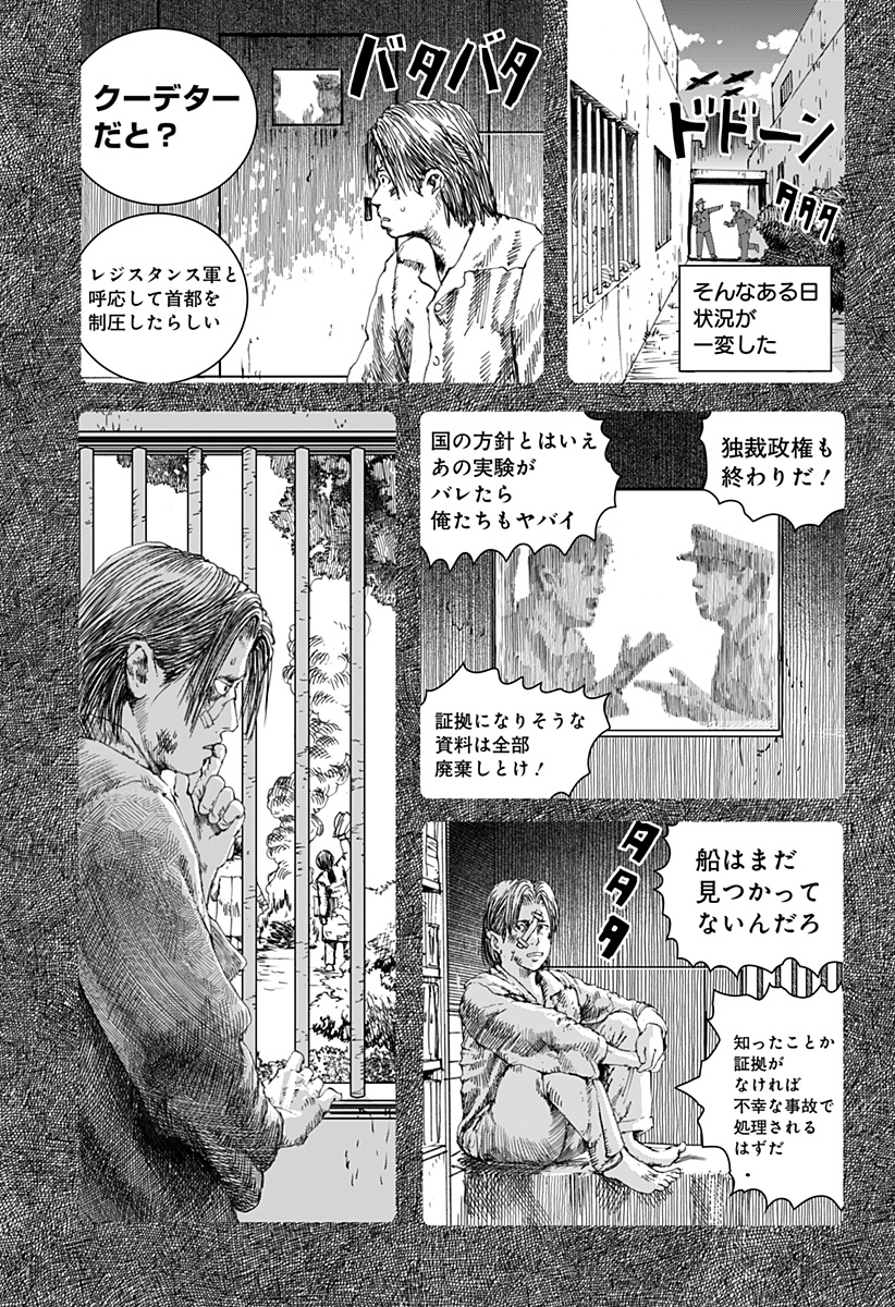 リバイアサン 第15話 - Page 4