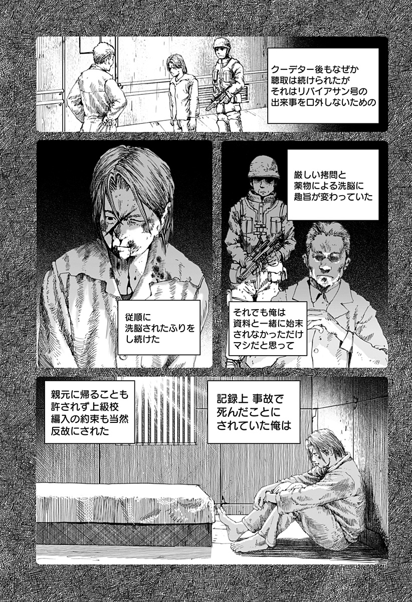 リバイアサン 第15話 - Page 6