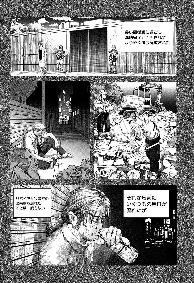 リバイアサン 第15話 - Page 7