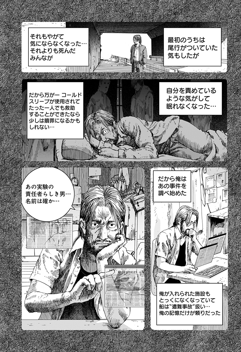 リバイアサン 第15話 - Page 8