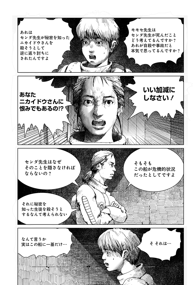 リバイアサン 第2話 - Page 12