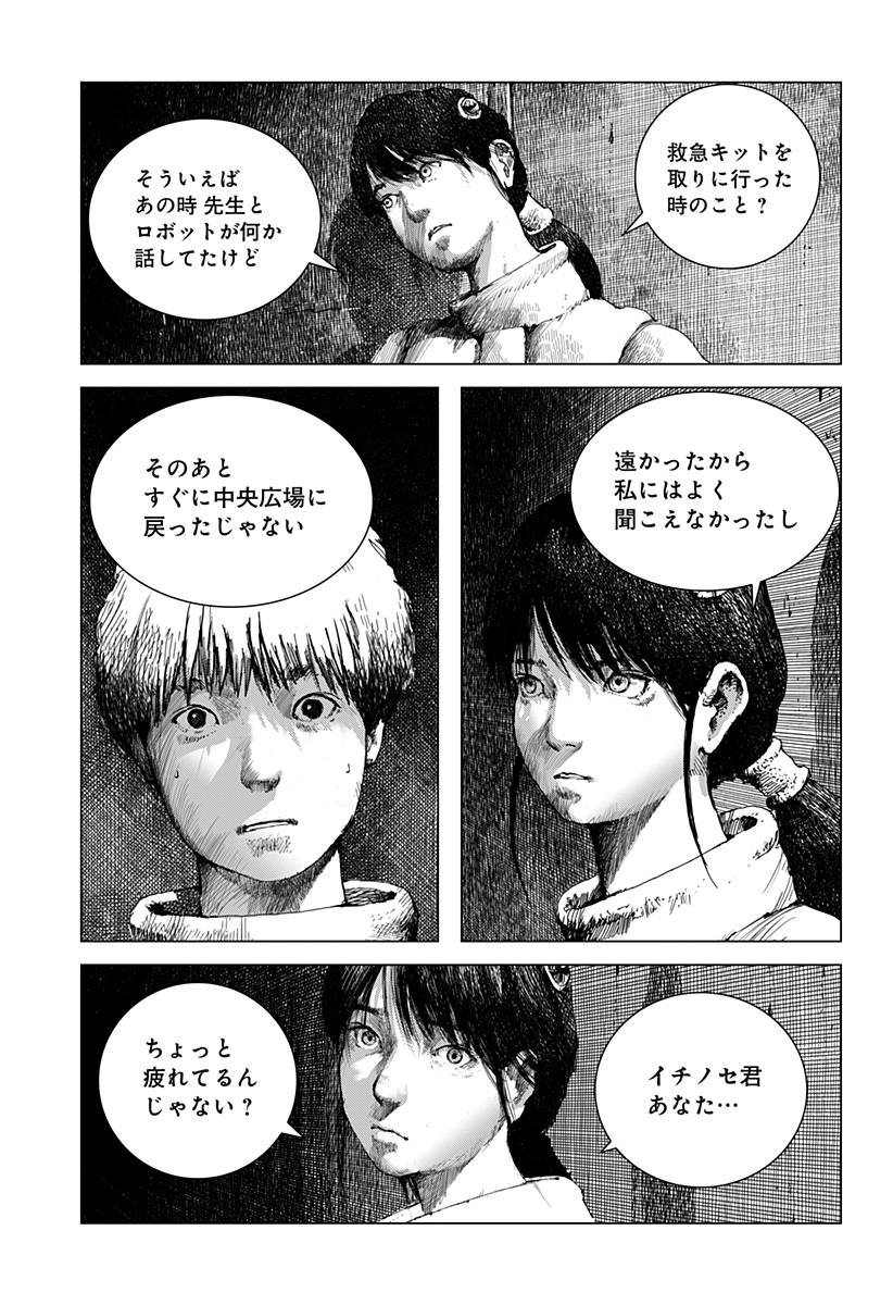リバイアサン 第2話 - Page 16