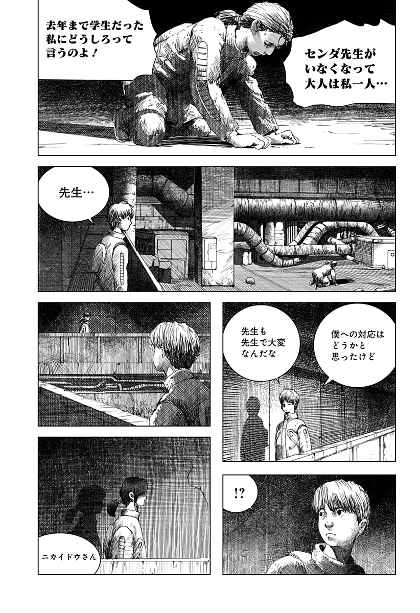 リバイアサン 第2話 - Page 22