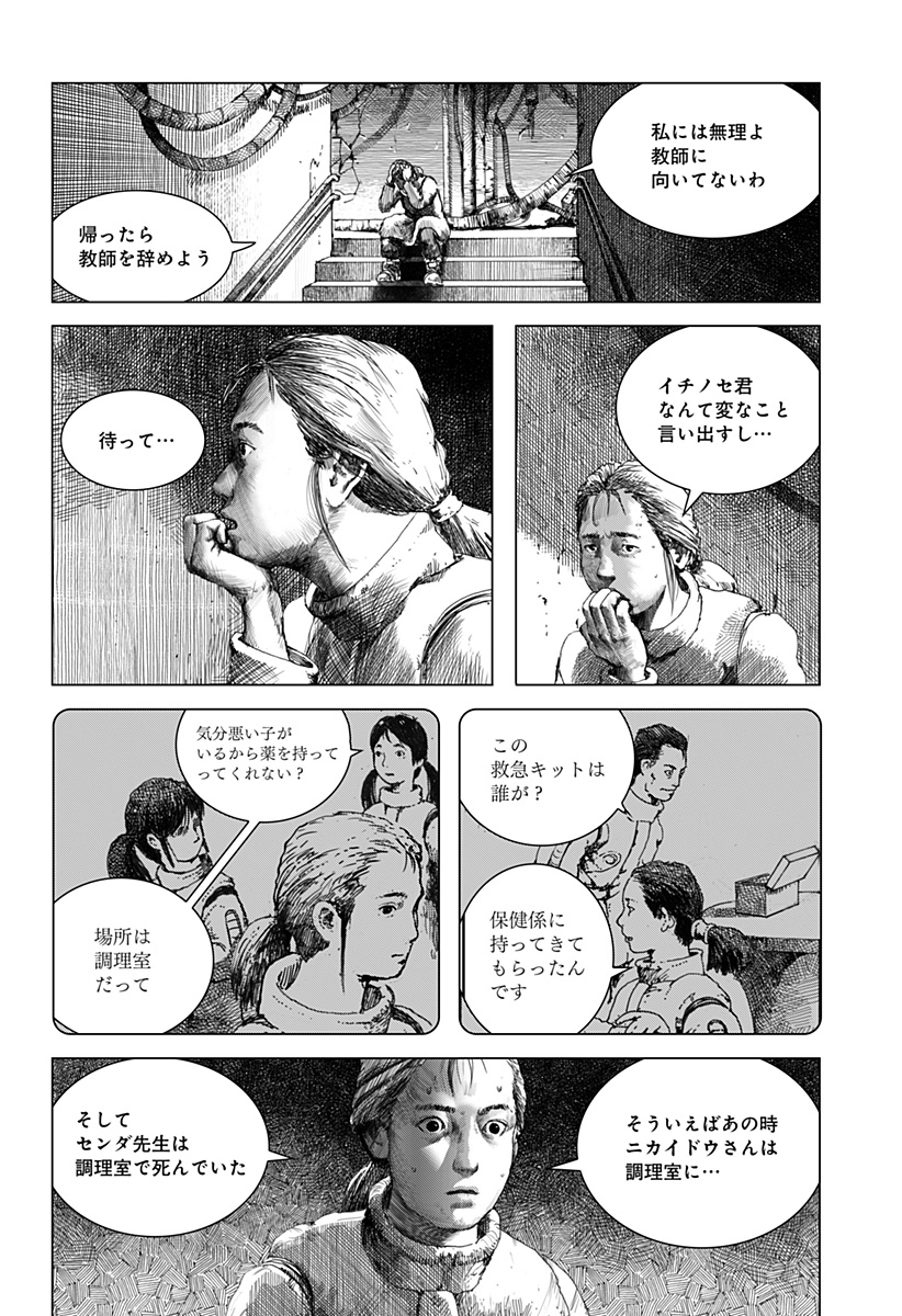 リバイアサン 第2話 - Page 23