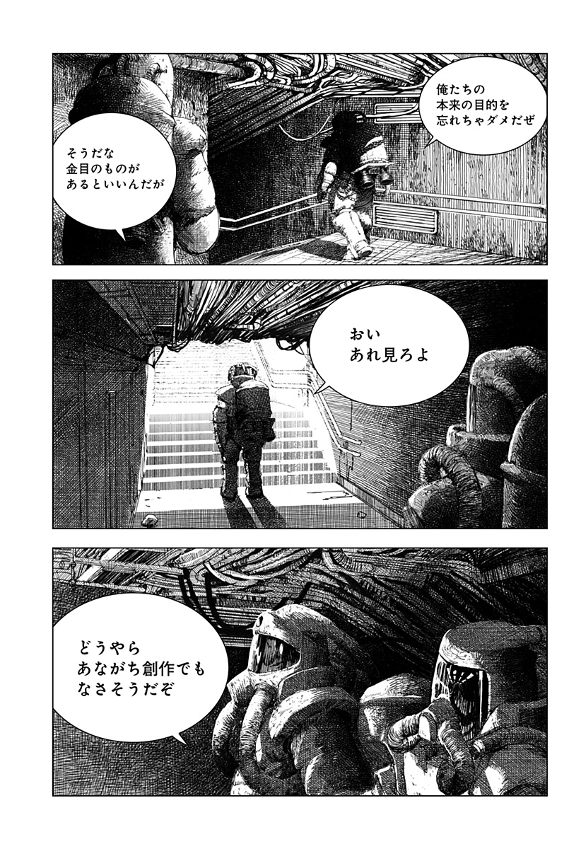 リバイアサン 第2話 - Page 34