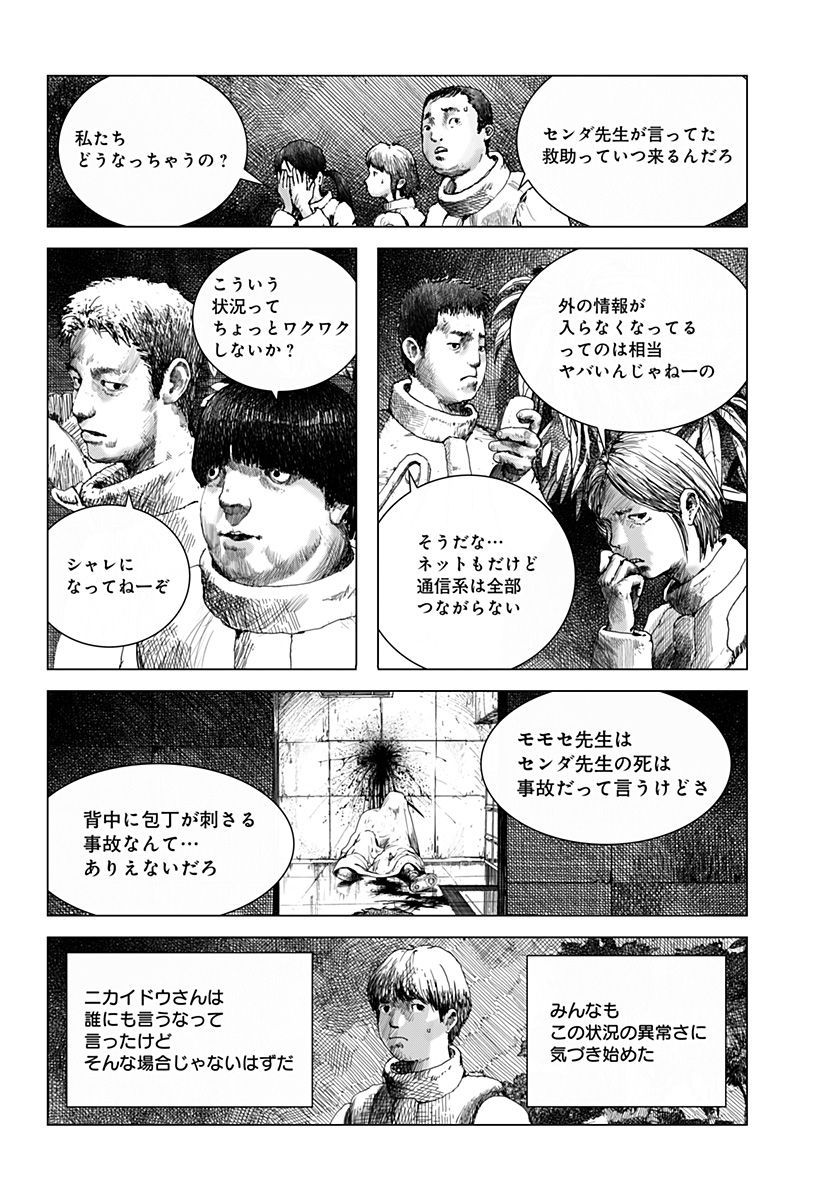 リバイアサン 第2話 - Page 5