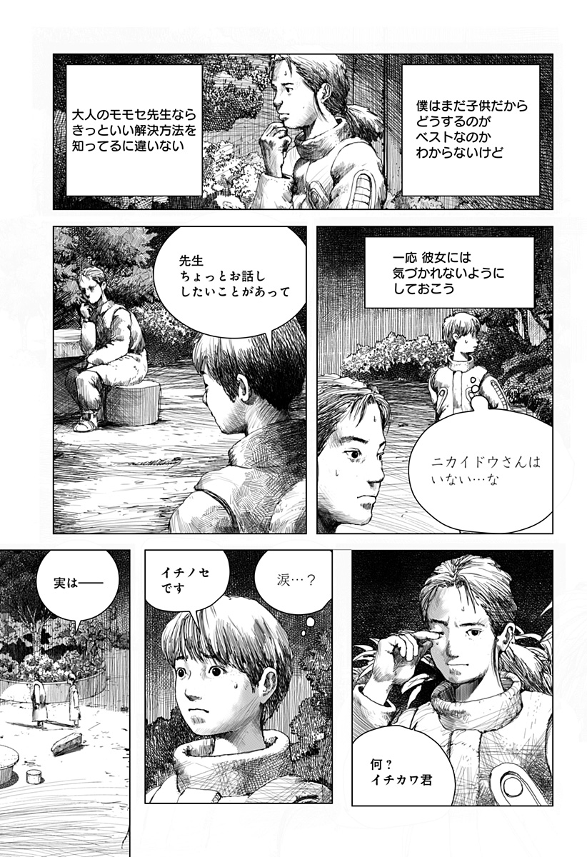 リバイアサン 第2話 - Page 6