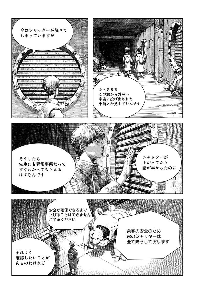 リバイアサン 第2話 - Page 9