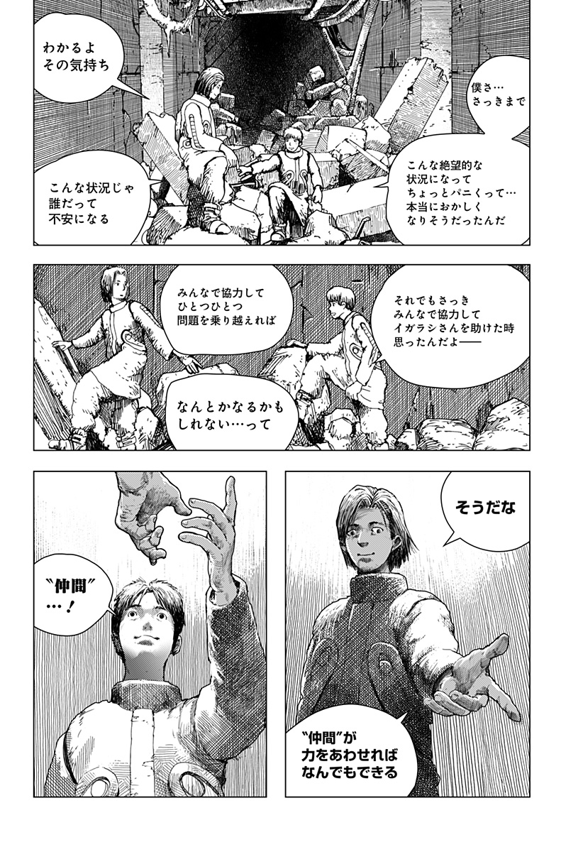 リバイアサン 第3話 - Page 18