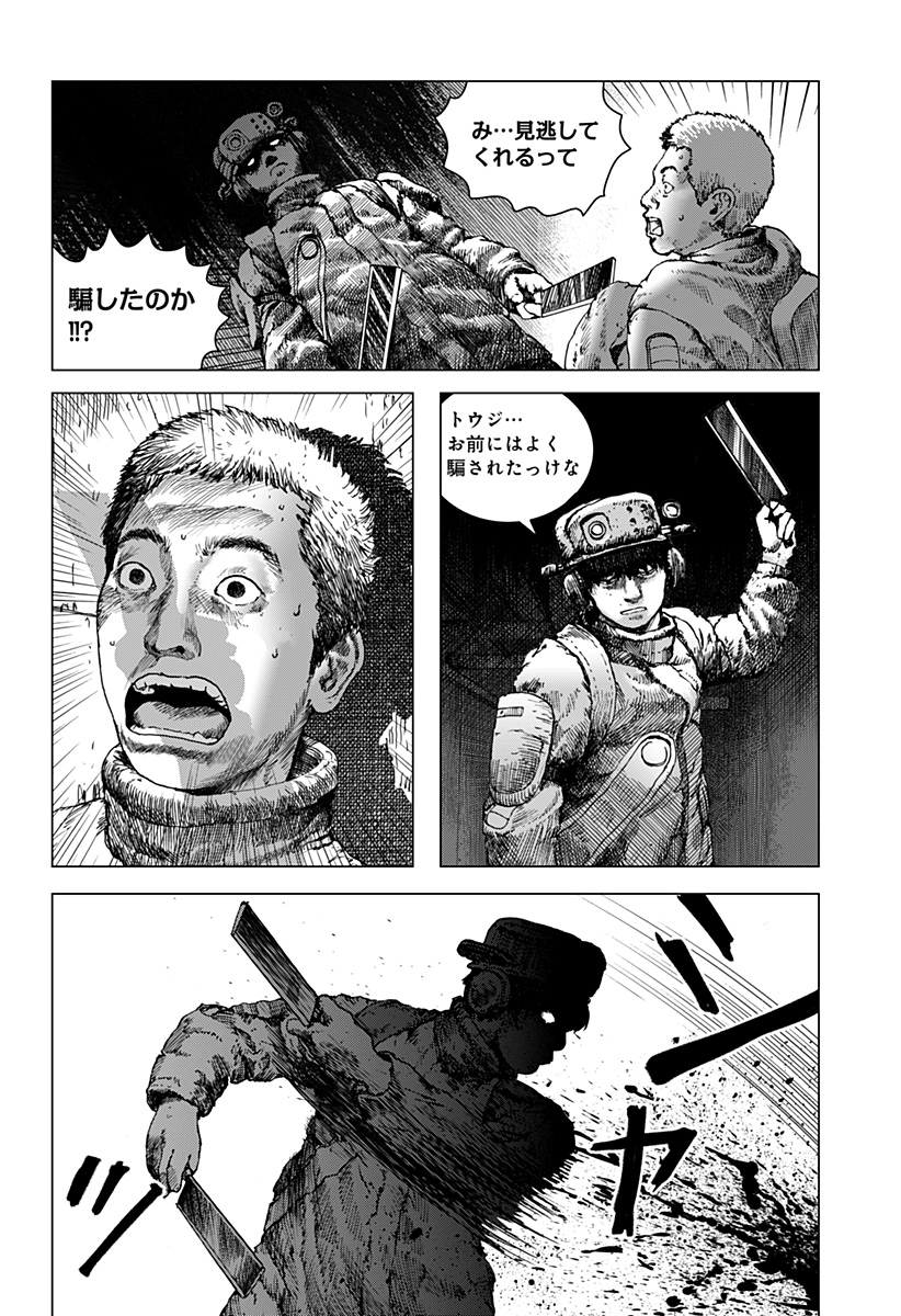 リバイアサン 第6話 - Page 21
