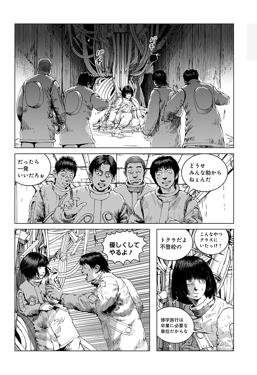 リバイアサン 第7話 - Page 11