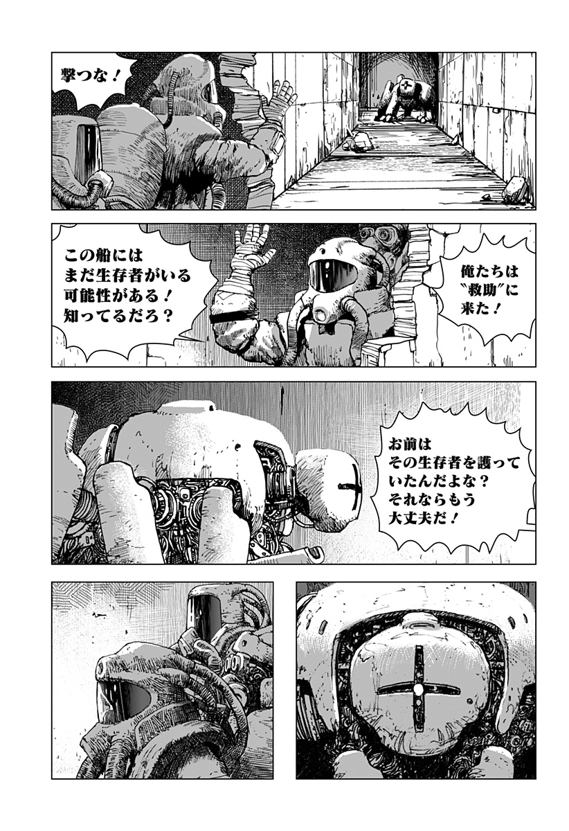 リバイアサン 第7話 - Page 4