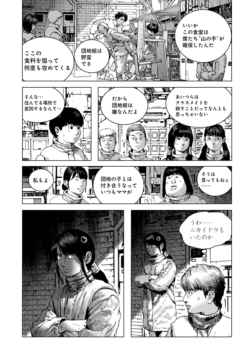 リバイアサン 第7話 - Page 8