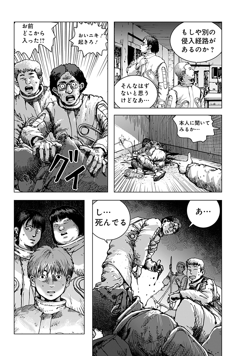 リバイアサン 第8話 - Page 13
