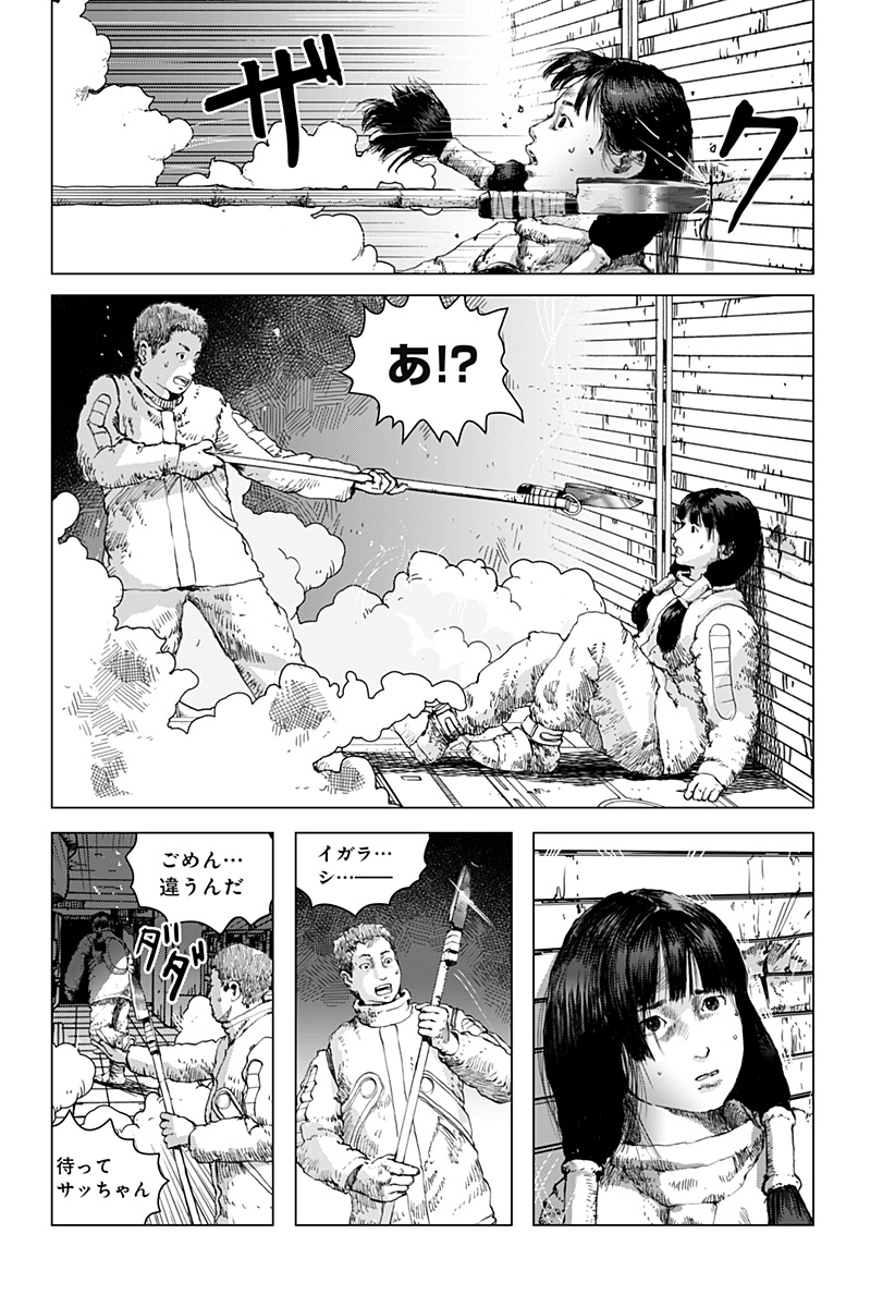 リバイアサン 第9話 - Page 7