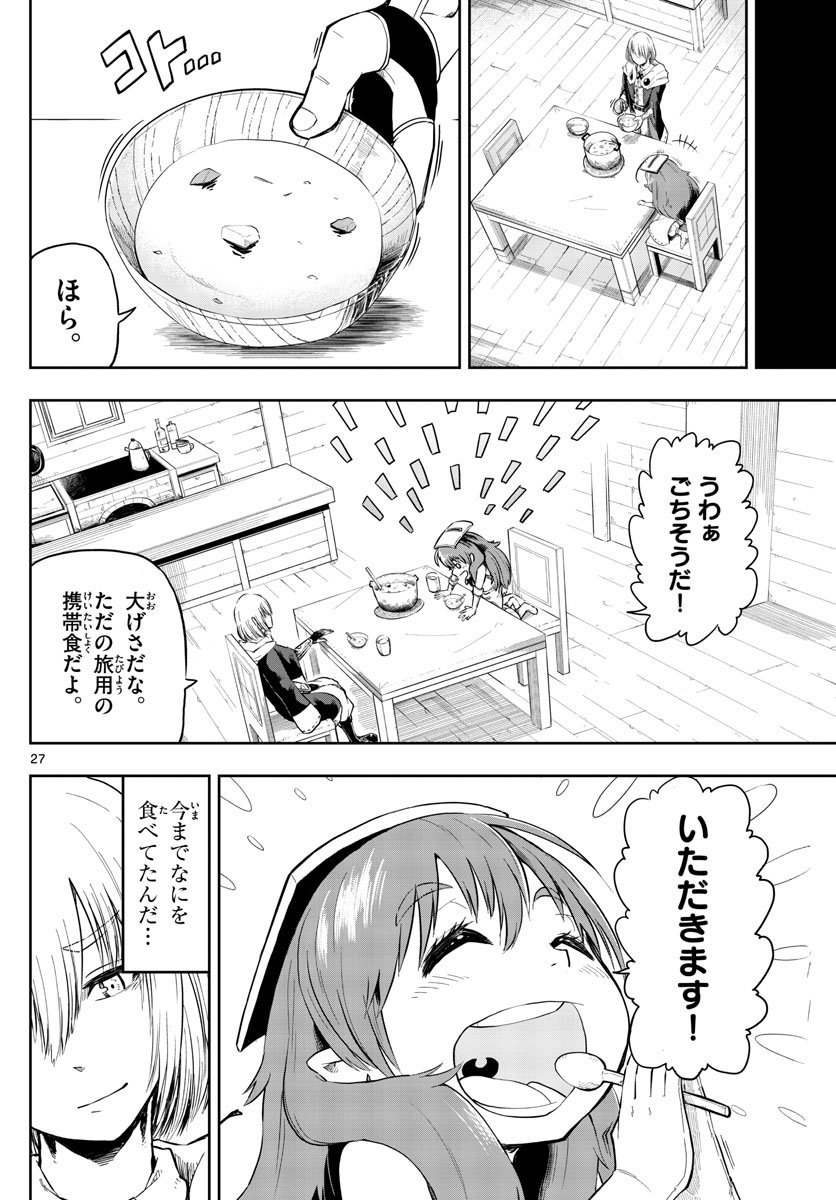 錬金術師の住む武器屋 第1話 - Page 27