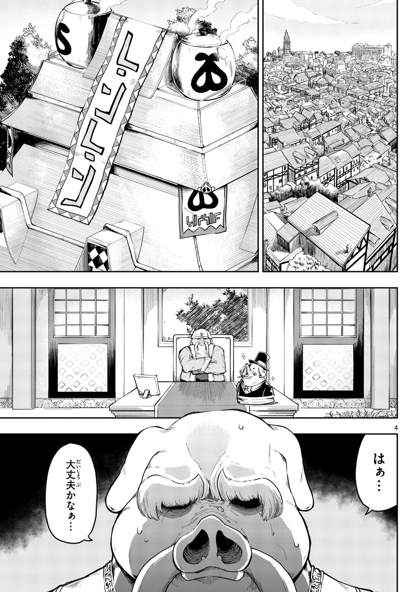 錬金術師の住む武器屋 第1話 - Page 4