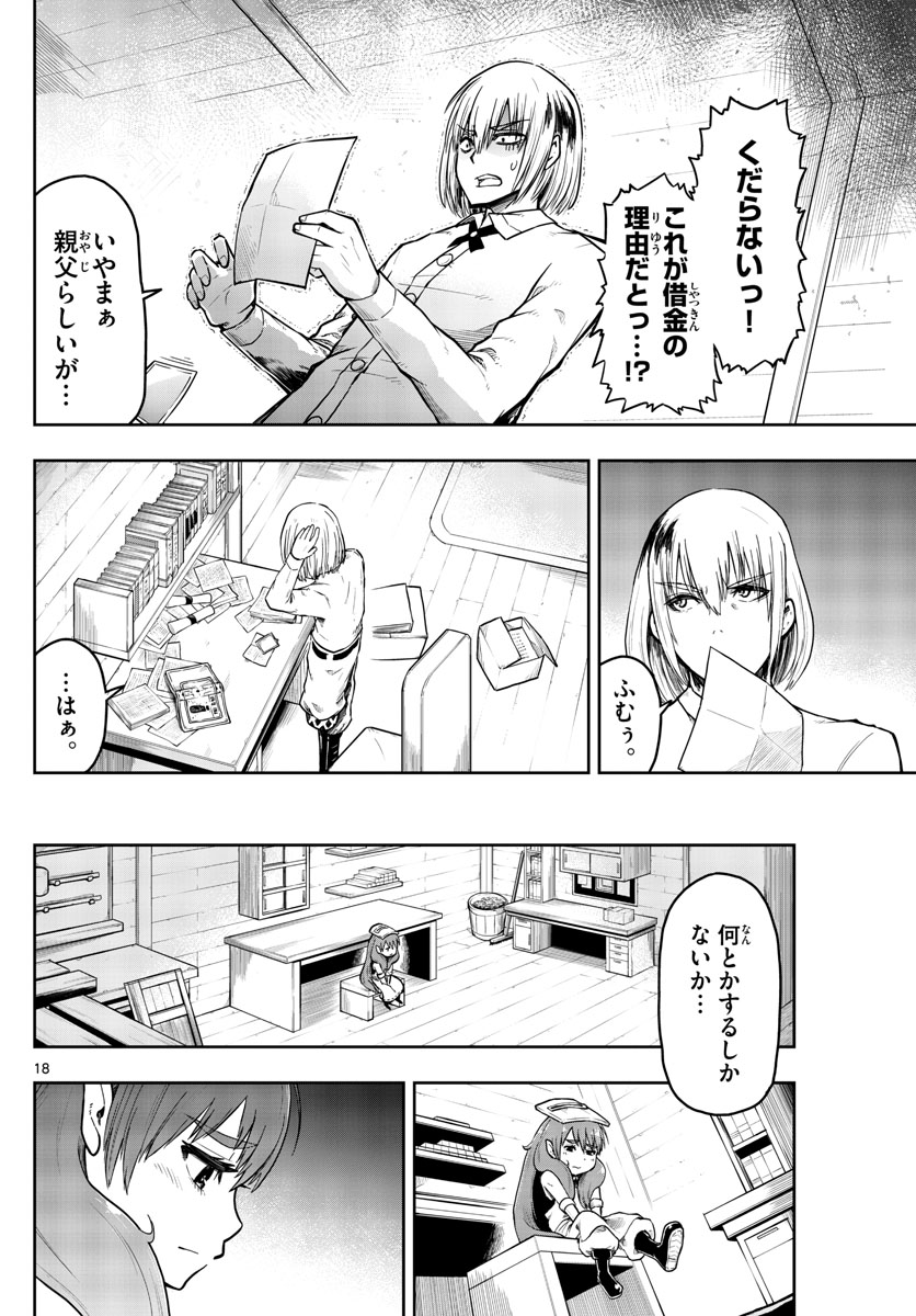 錬金術師の住む武器屋 第2話 - Page 18