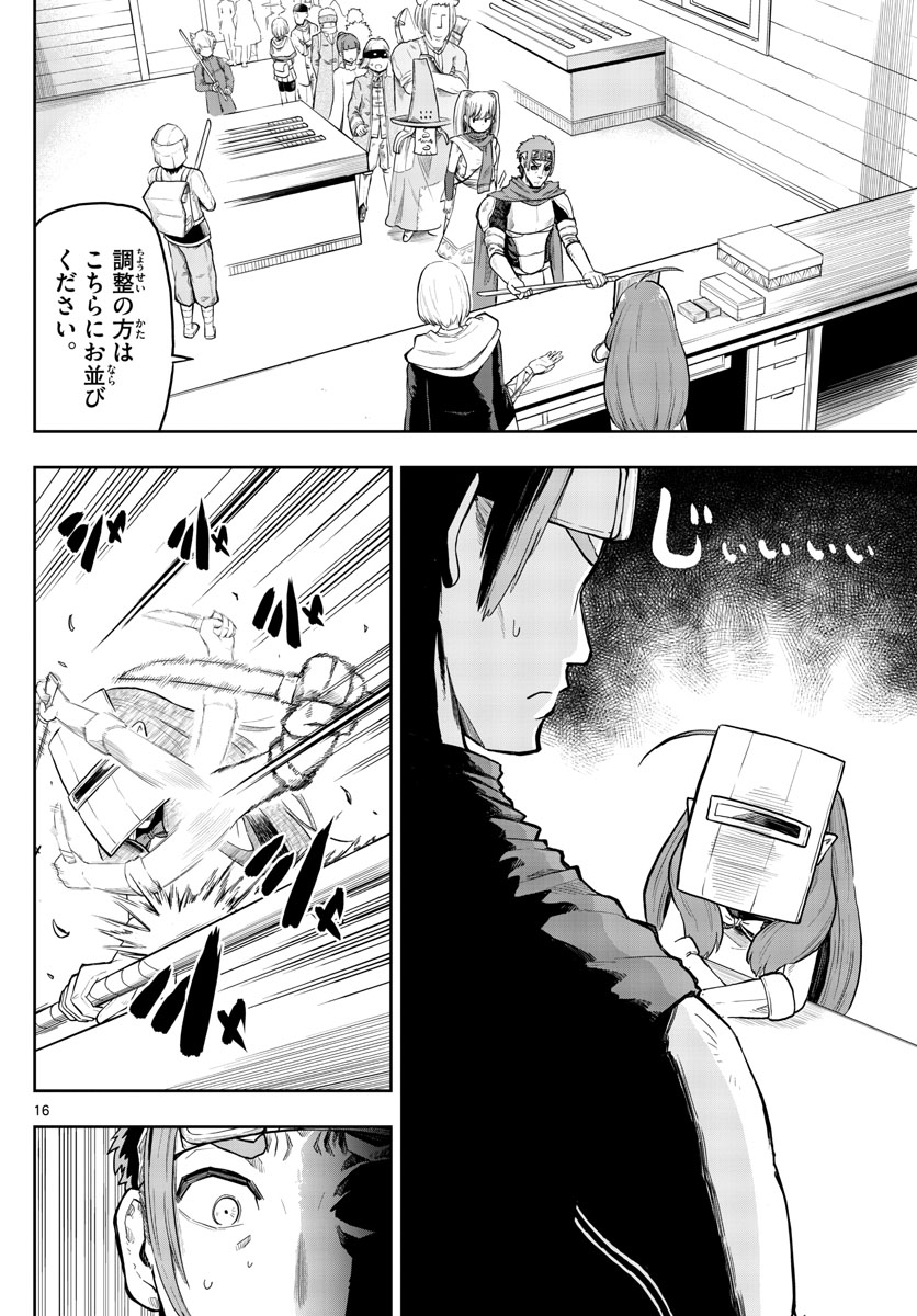 錬金術師の住む武器屋 第3話 - Page 16