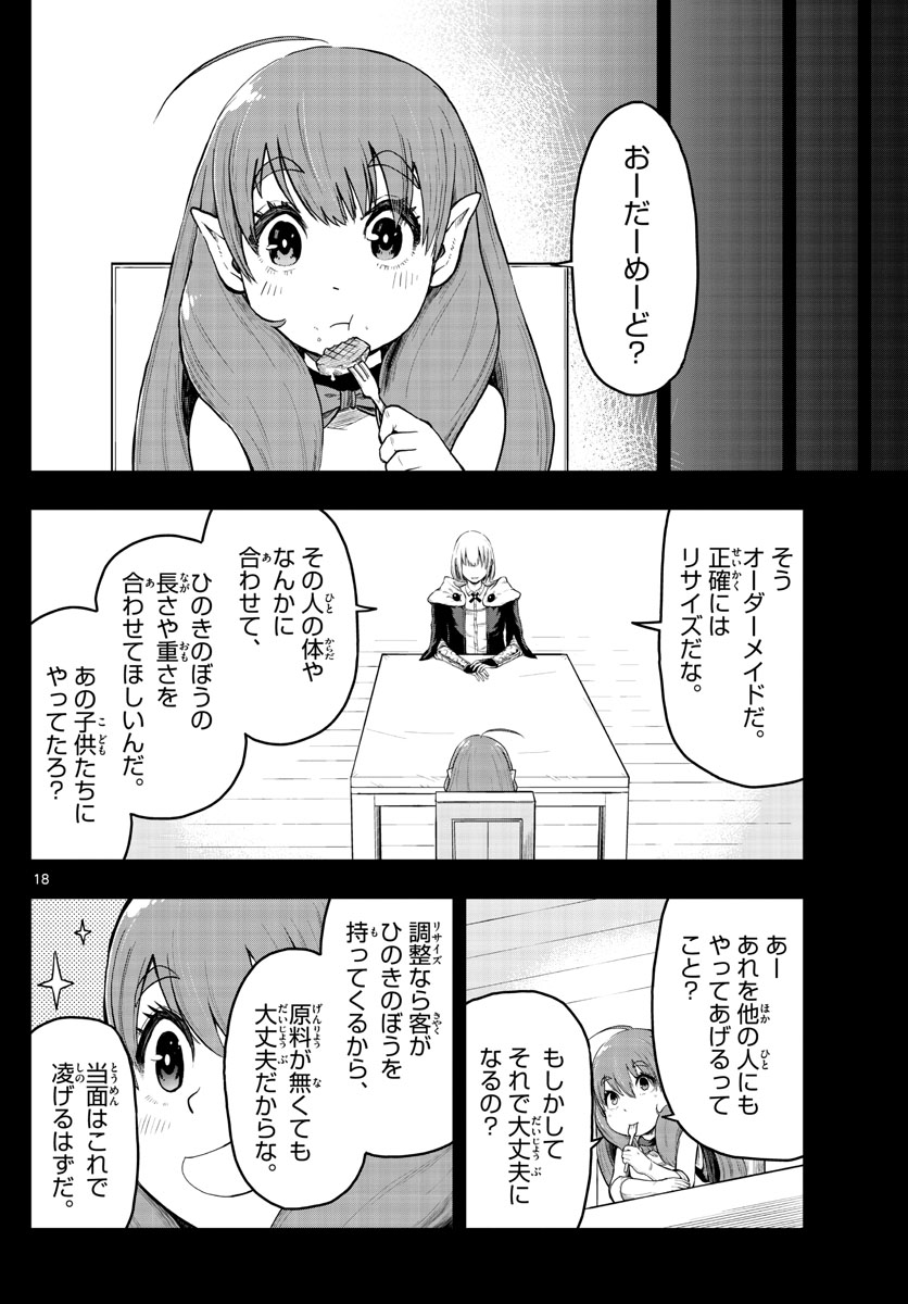 錬金術師の住む武器屋 第3話 - Page 18