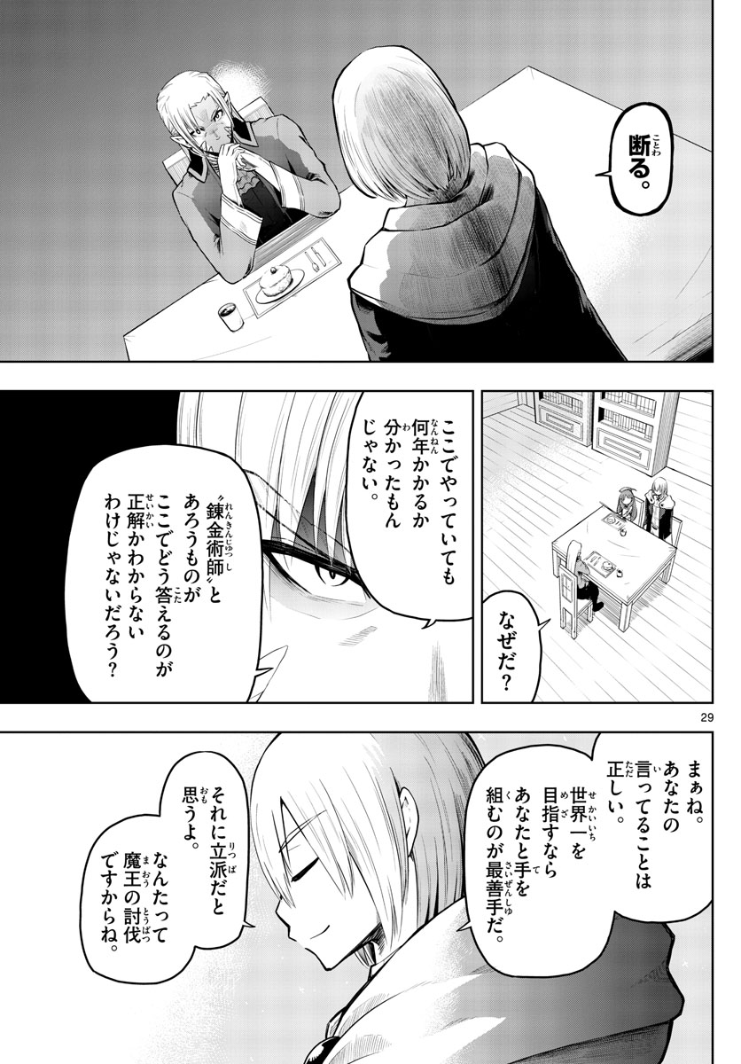 錬金術師の住む武器屋 第3話 - Page 29