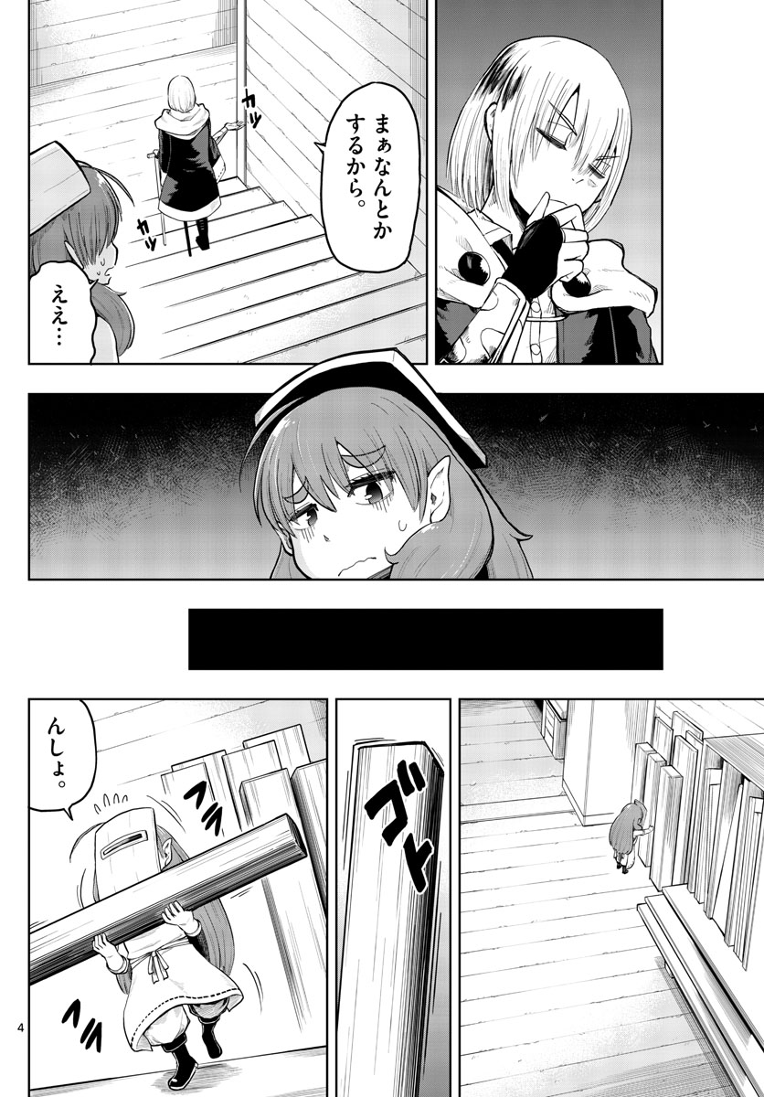 錬金術師の住む武器屋 第3話 - Page 4