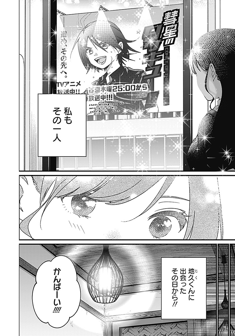 何も知らないけど、キミが好き。 第1話 - Page 15