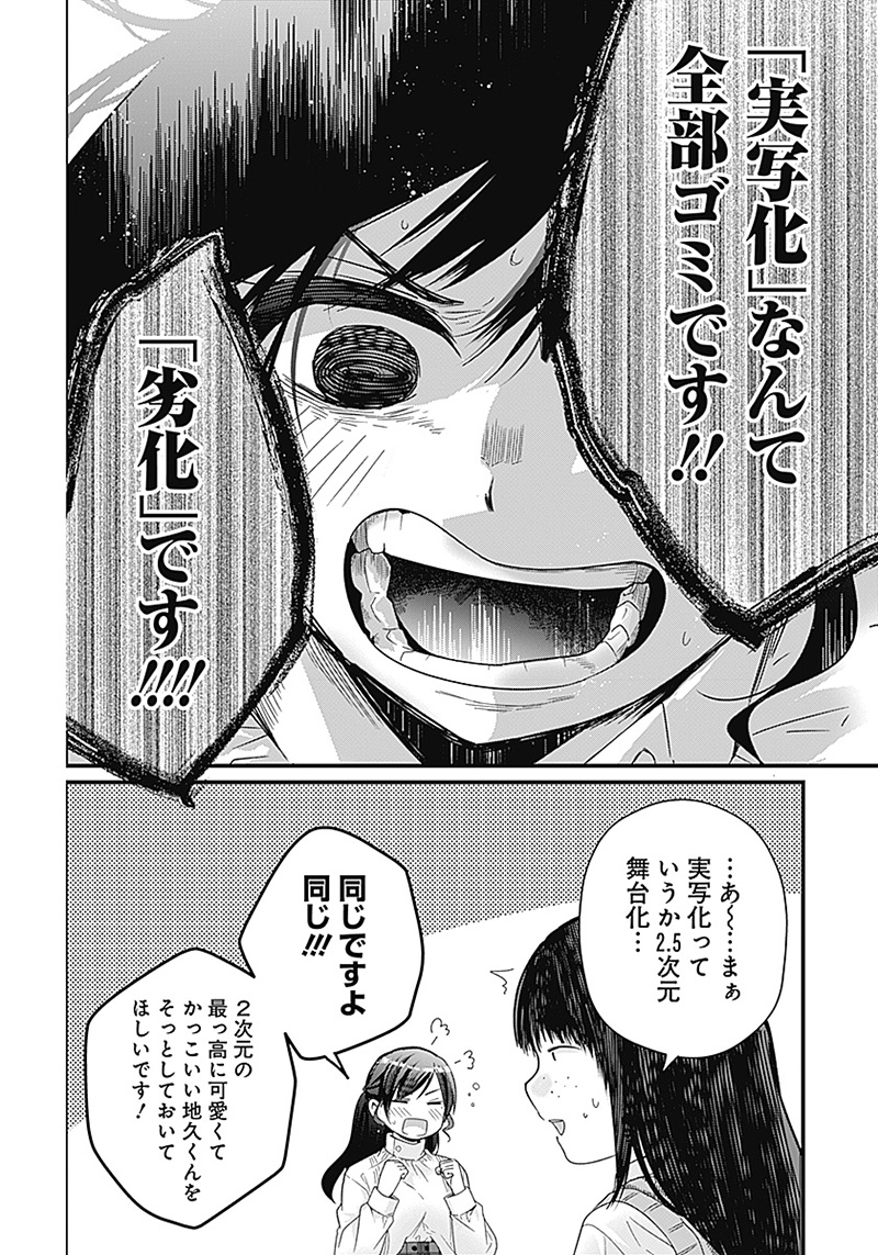 何も知らないけど、キミが好き。 第1話 - Page 21