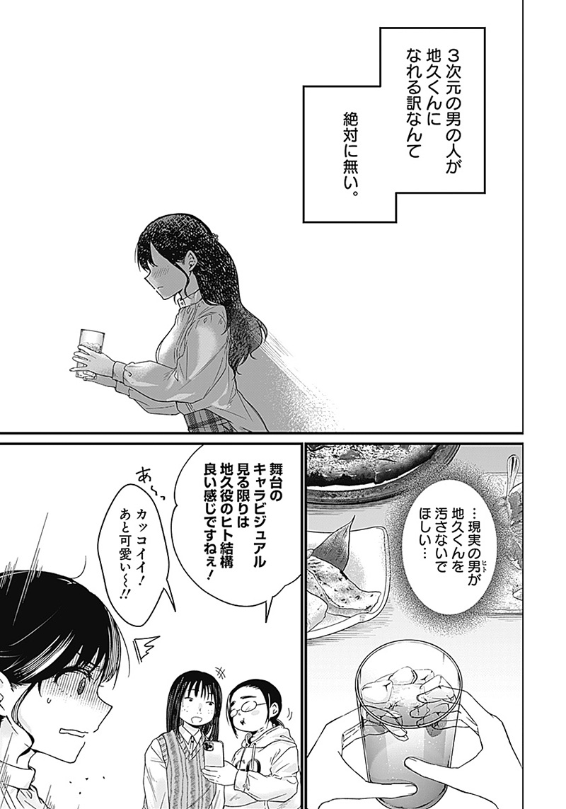 何も知らないけど、キミが好き。 第1話 - Page 24