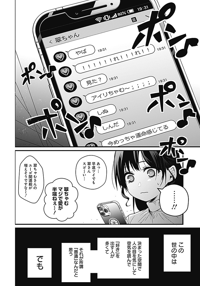 何も知らないけど、キミが好き。 第1話 - Page 27