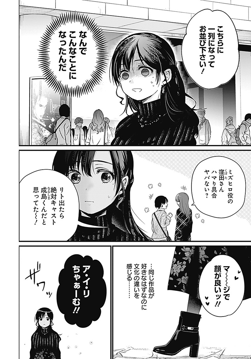 何も知らないけど、キミが好き。 第1話 - Page 29