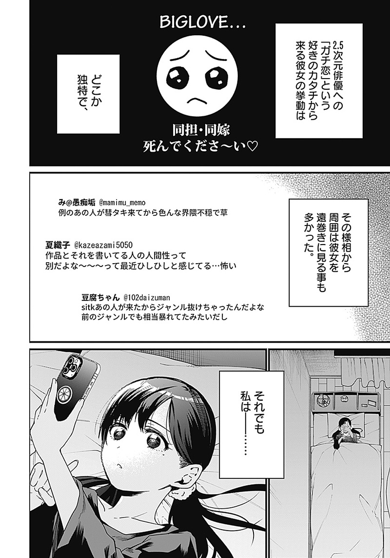 何も知らないけど、キミが好き。 第1話 - Page 35