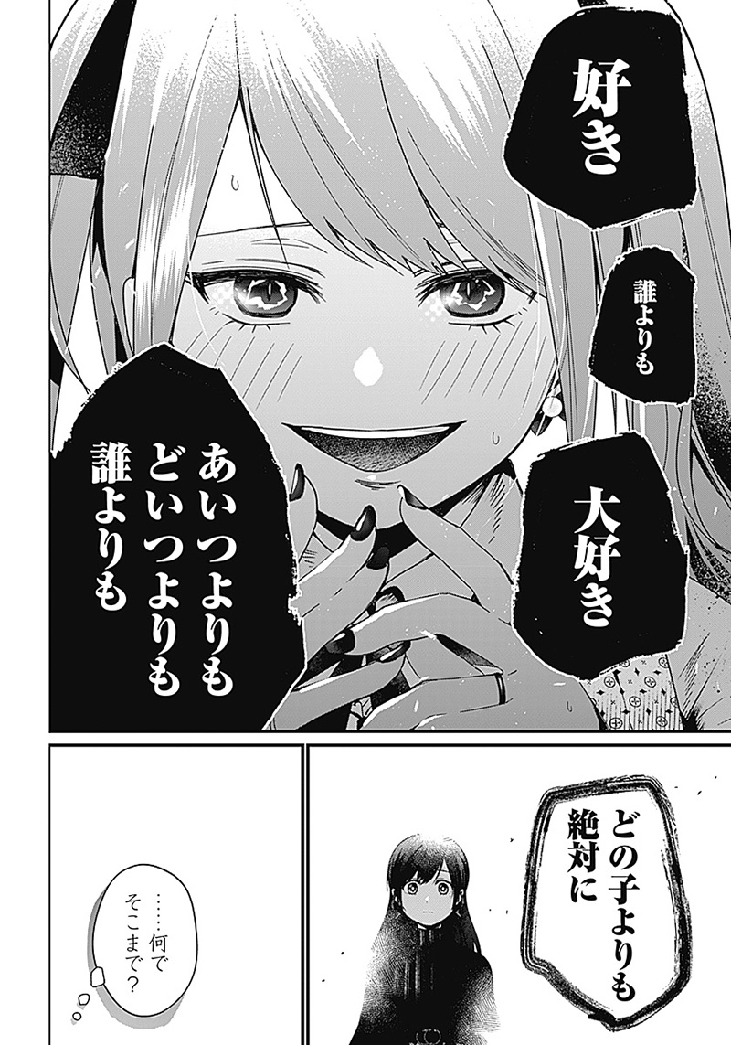 何も知らないけど、キミが好き。 第1話 - Page 41