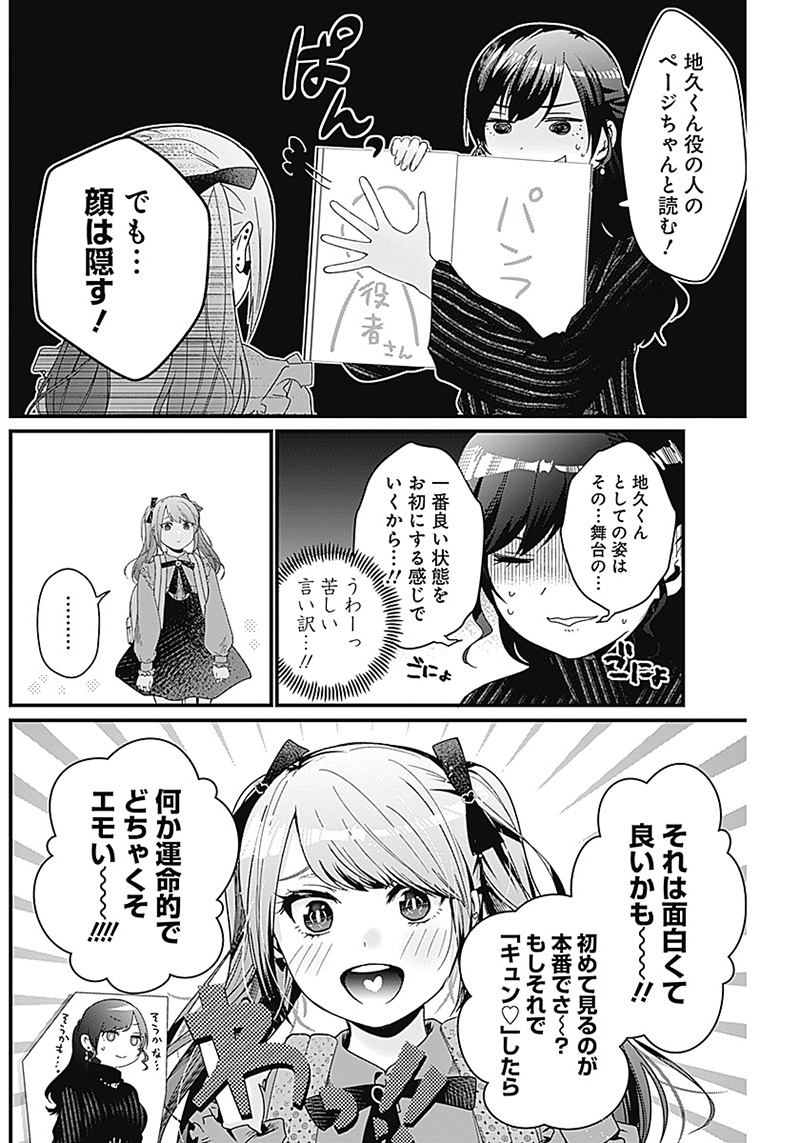 何も知らないけど、キミが好き。 第1話 - Page 46