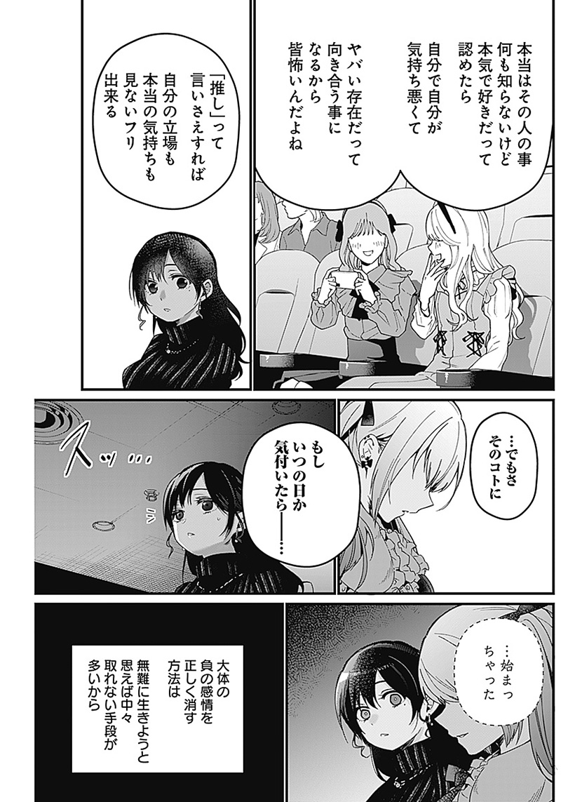 何も知らないけど、キミが好き。 第1話 - Page 53