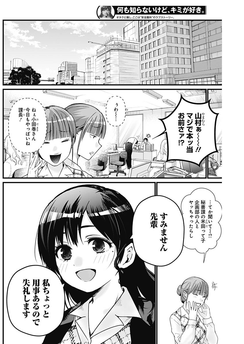 何も知らないけど、キミが好き。 第2話 - Page 2