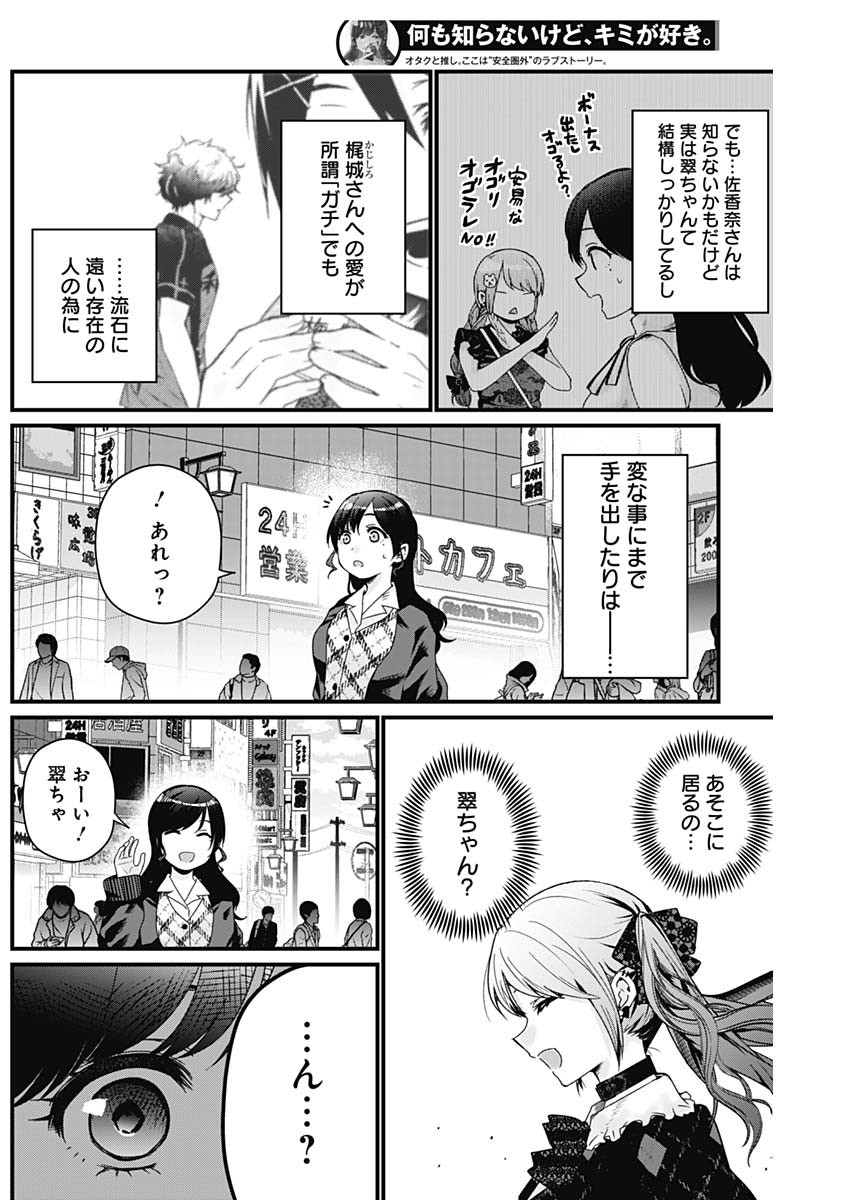 何も知らないけど、キミが好き。 第2話 - Page 22