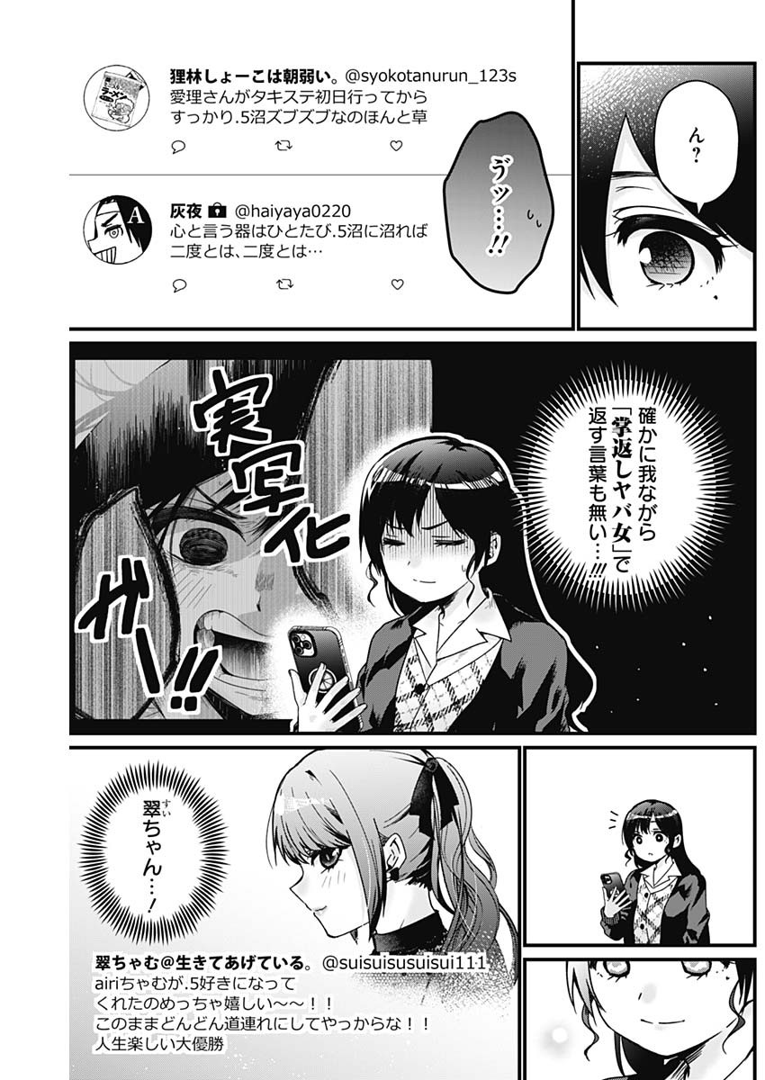 何も知らないけど、キミが好き。 第2話 - Page 5